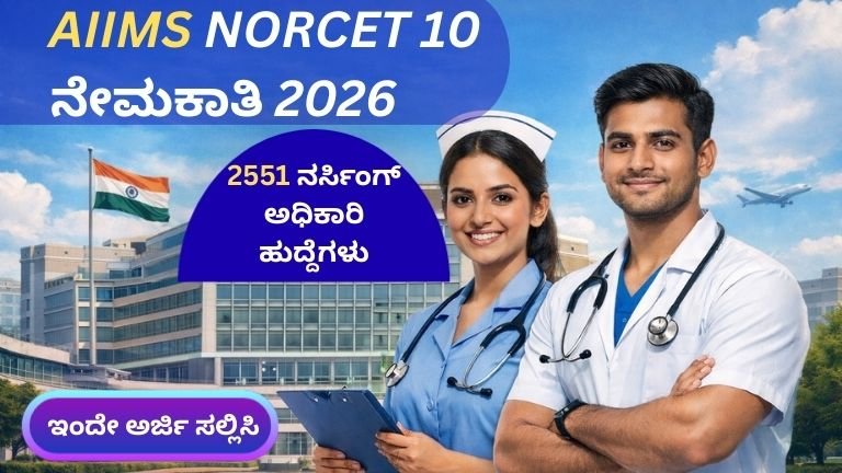 AIIMS NORCET 10 Recruitment 2026