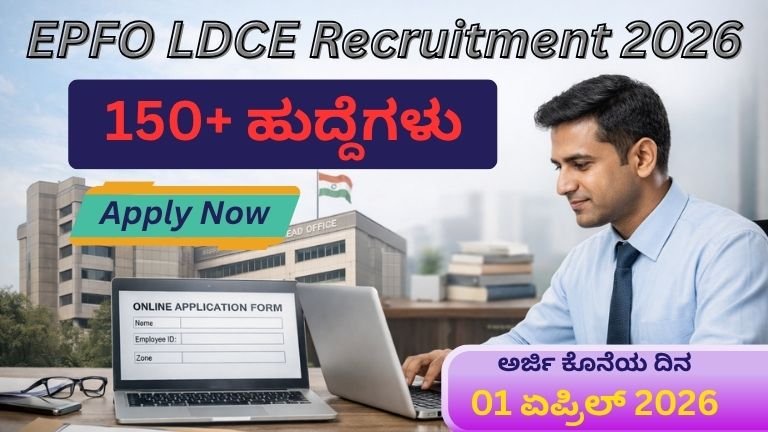 EPFO LDCE Recruitment 2026