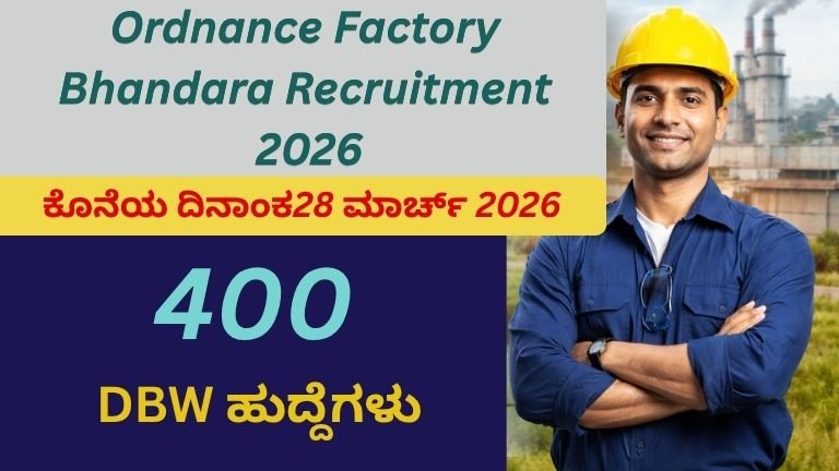 Ordnance Factory Bhandara Recruitment 2026