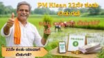 PM Kisan 22ನೇ ಕಂತು ಬಿಡುಗಡೆ
