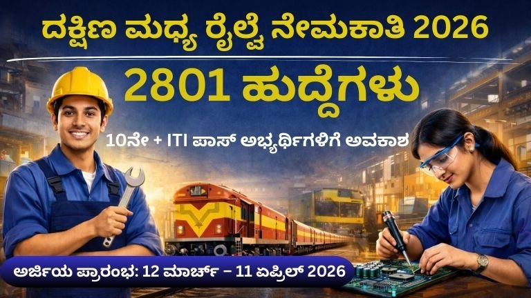 South Central Railway Apprentice Recruitment 2026