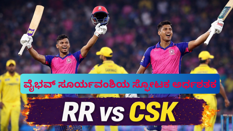 RR vs CSK