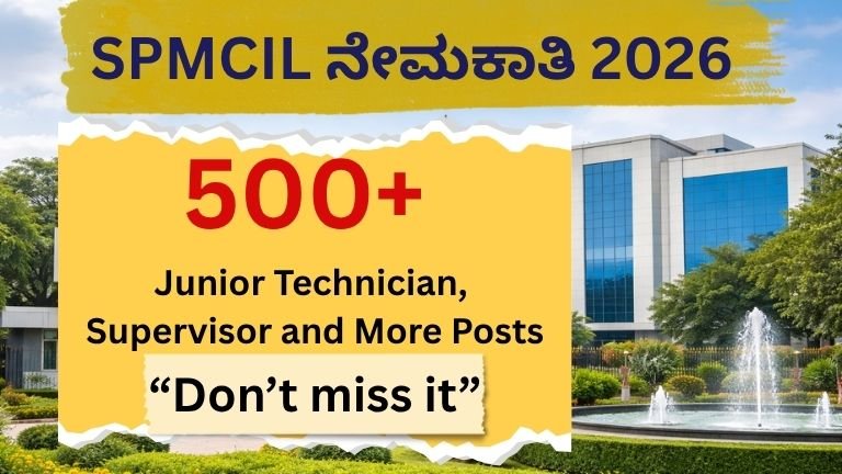 SPMCIL ನೇಮಕಾತಿ 2026