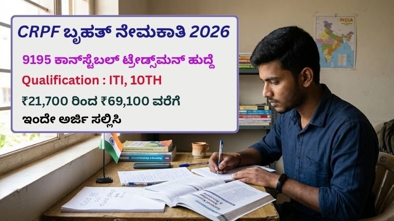 CRPF Requirement 2026