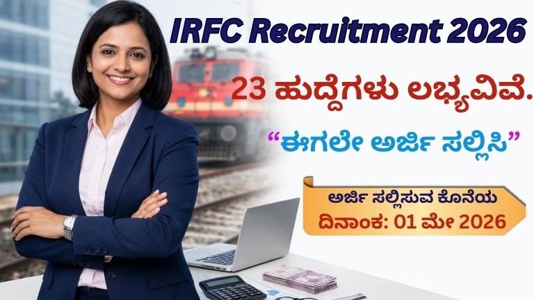 IRFC Recruitment 2026