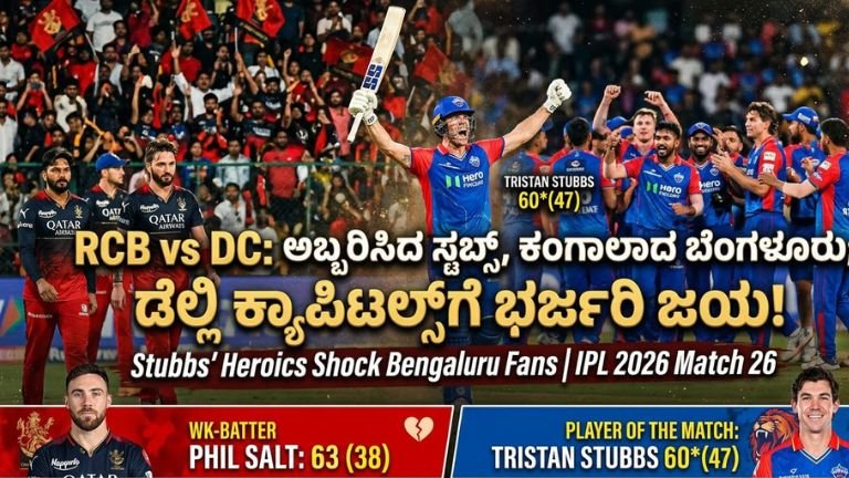 RCB vs DC