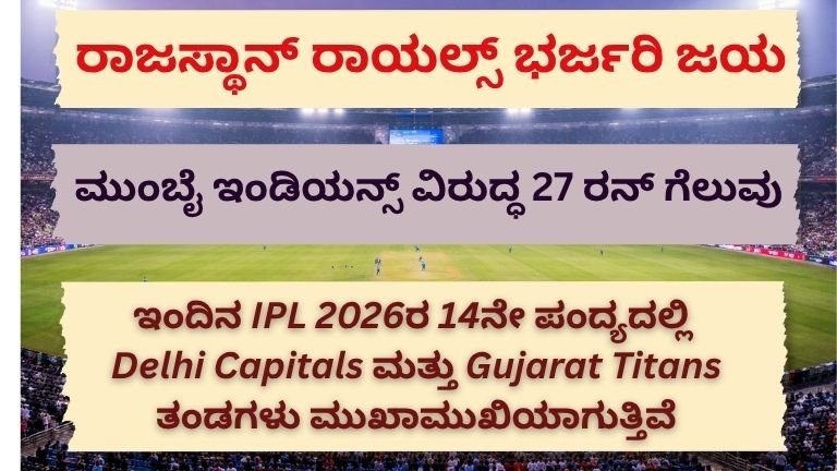 IPL 2026